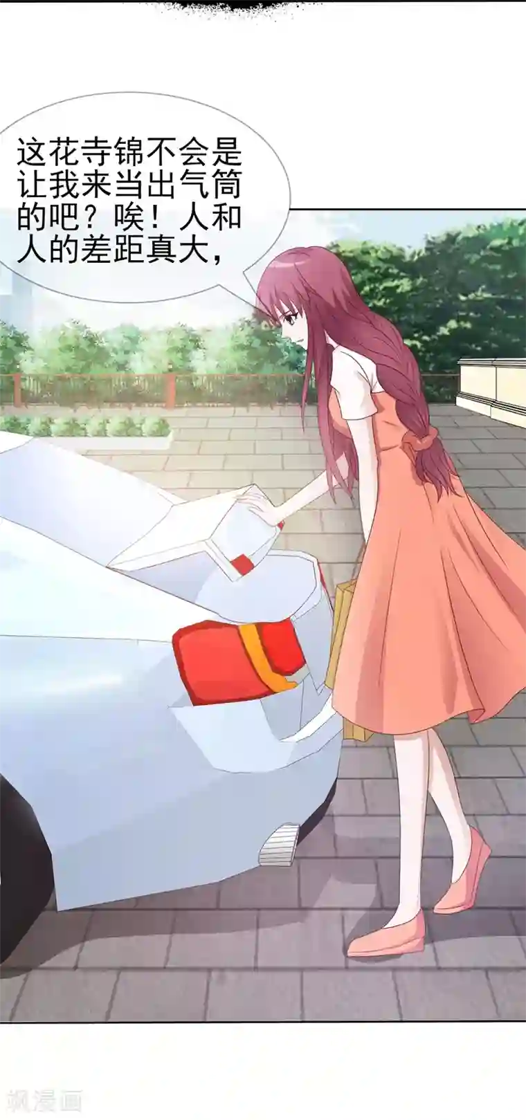 女神的转身诱惑之替身千金第18话