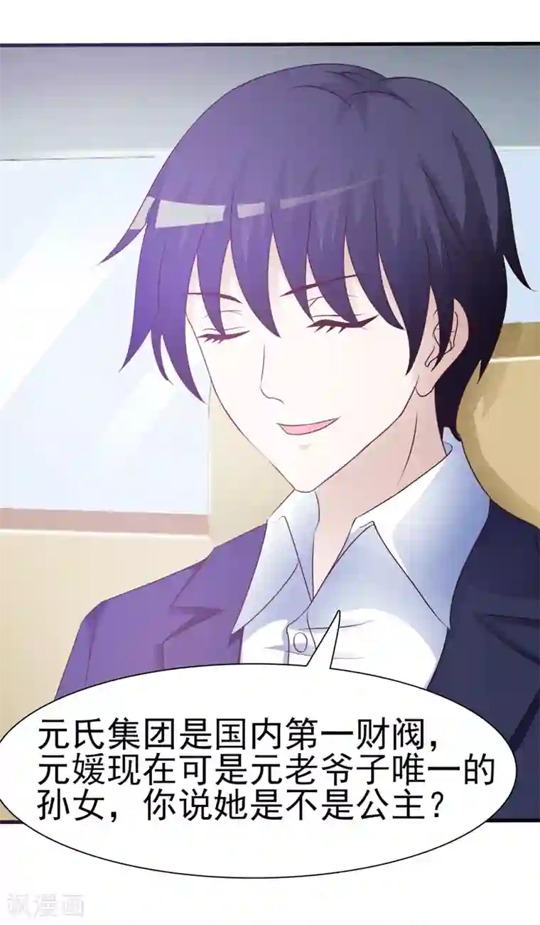 女神的转身诱惑之替身千金第18话