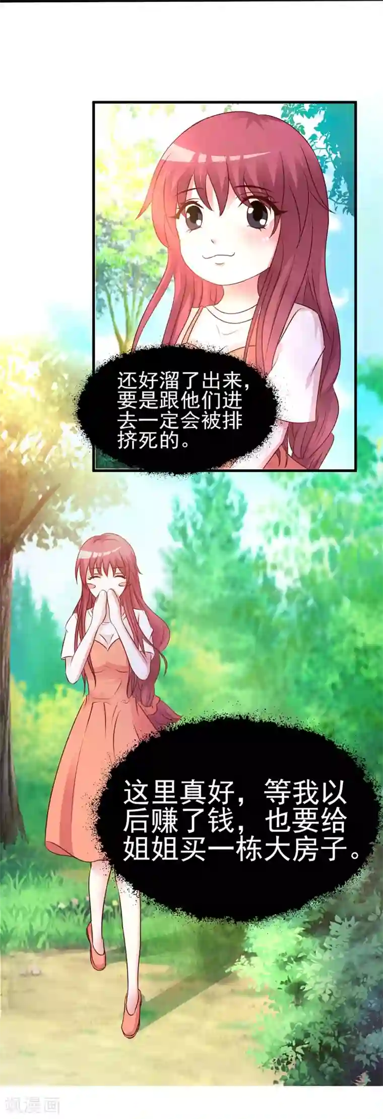 女神的转身诱惑之替身千金第18话