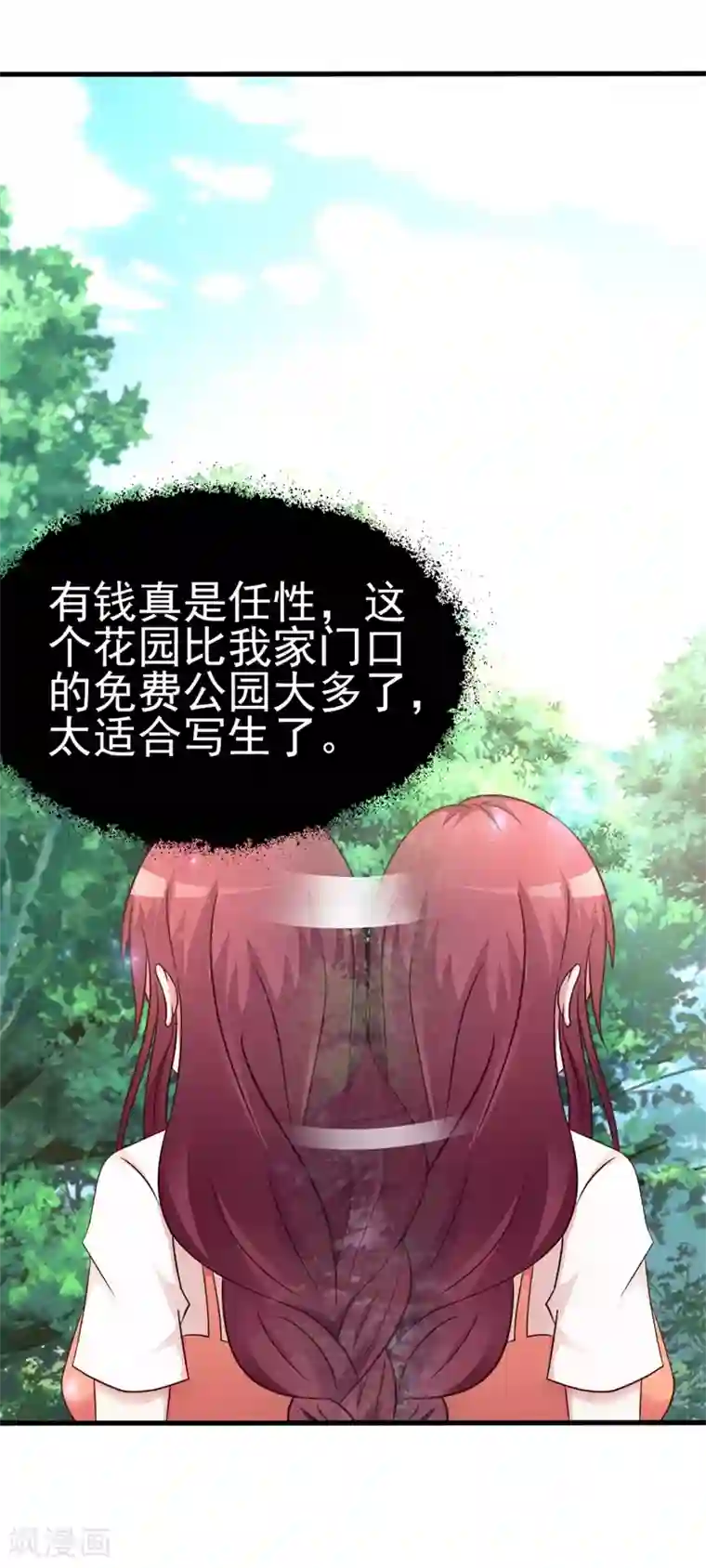 女神的转身诱惑之替身千金第18话