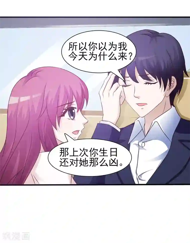 女神的转身诱惑之替身千金第18话