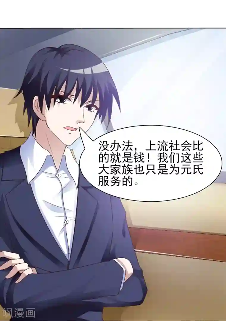 女神的转身诱惑之替身千金第18话