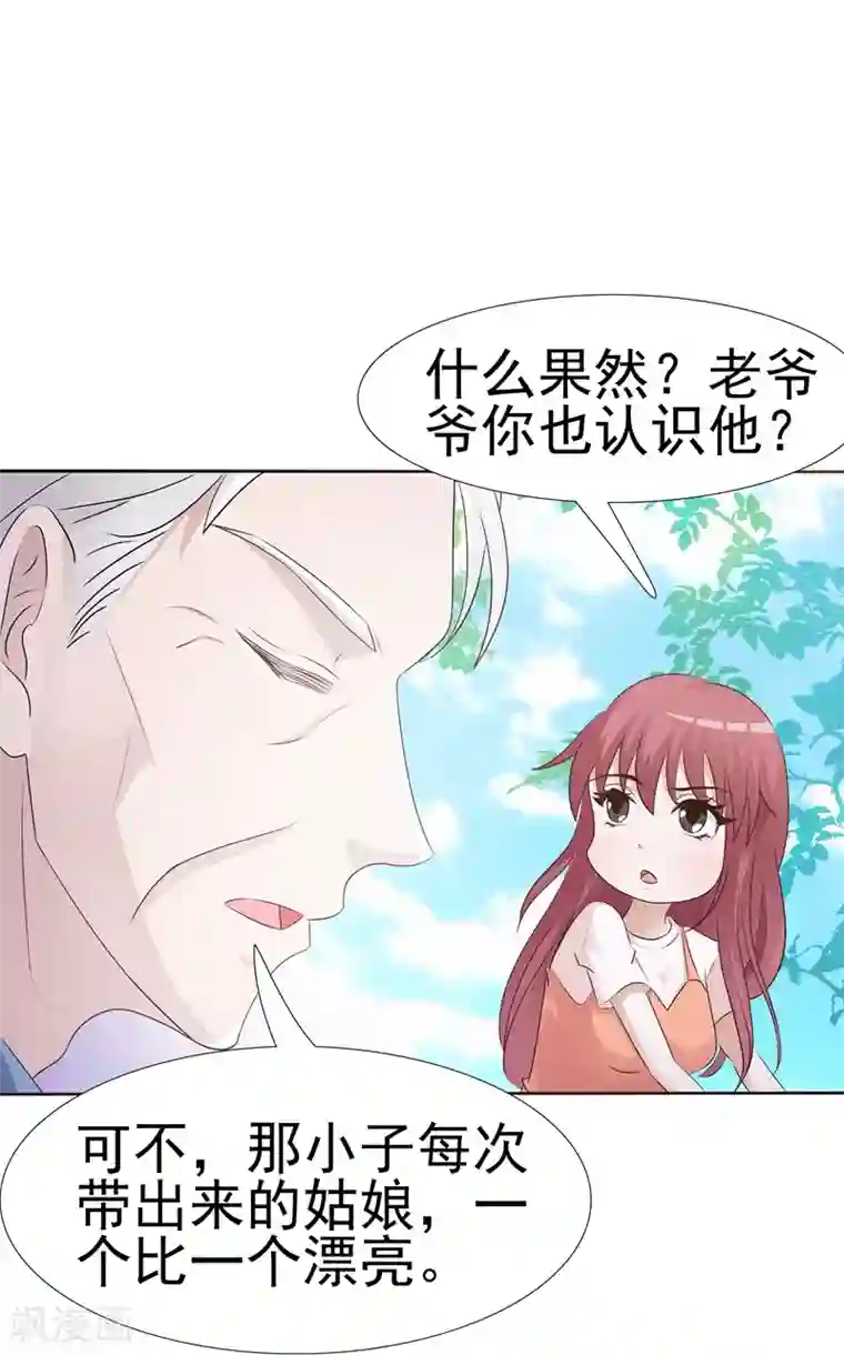 女神的转身诱惑之替身千金第19话