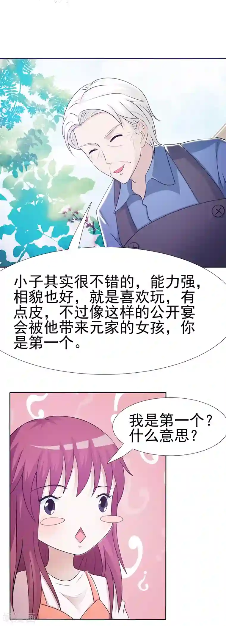 女神的转身诱惑之替身千金第19话