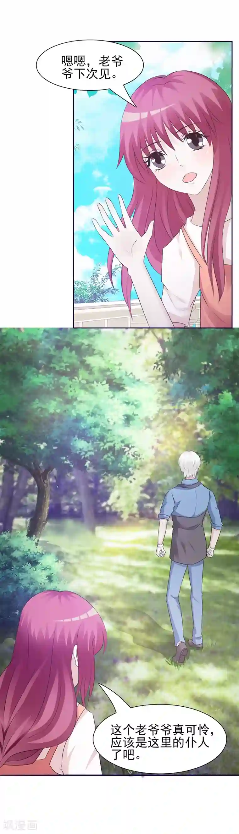 女神的转身诱惑之替身千金第19话