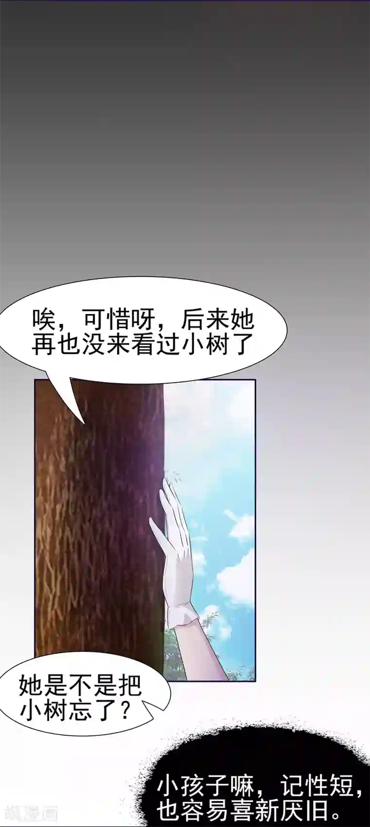 女神的转身诱惑之替身千金第19话