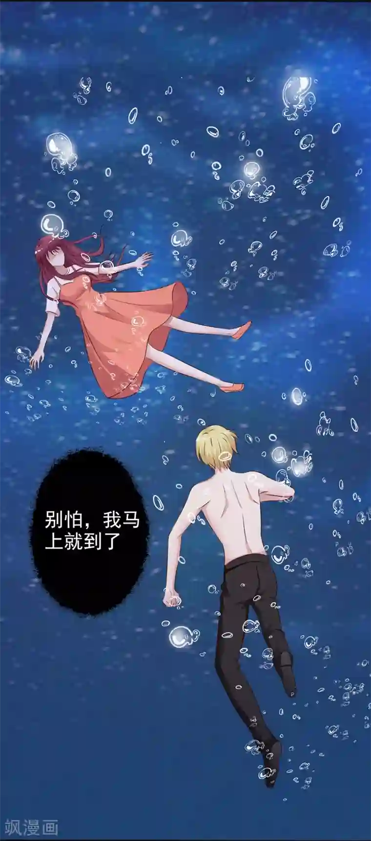 女神的转身诱惑之替身千金第20话