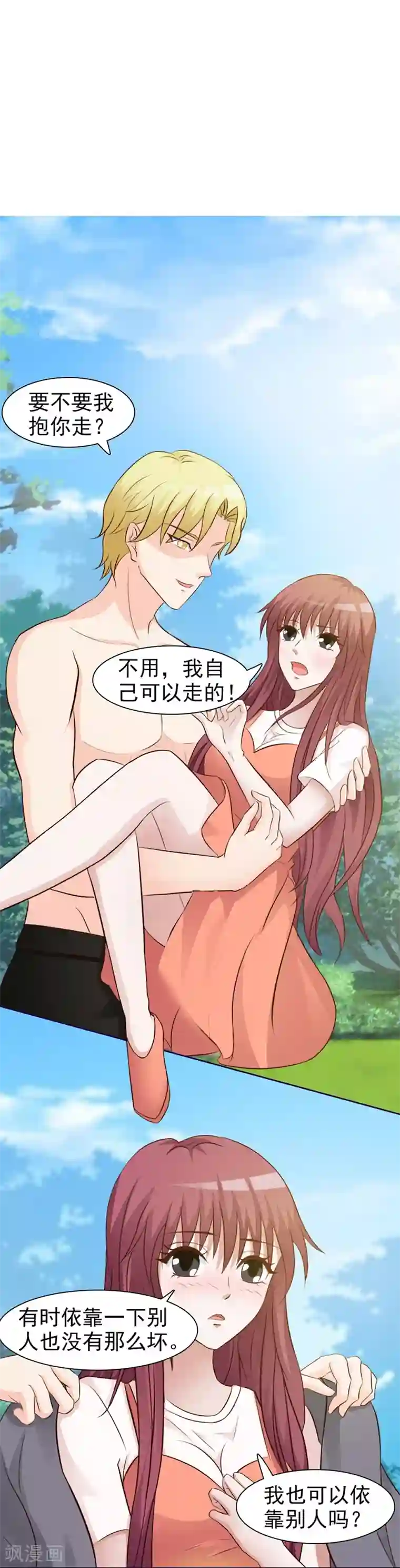 女神的转身诱惑之替身千金第20话