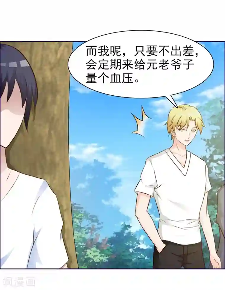 女神的转身诱惑之替身千金第20话