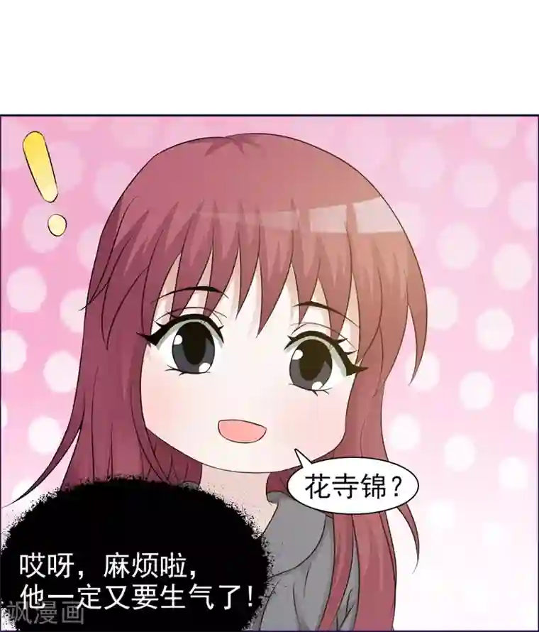 女神的转身诱惑之替身千金第20话