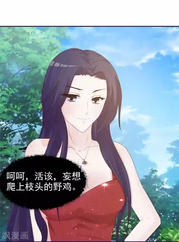 女神的转身诱惑之替身千金第20话