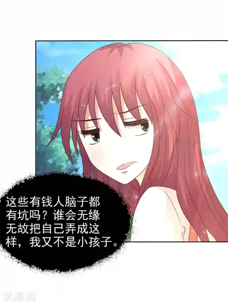 女神的转身诱惑之替身千金第20话