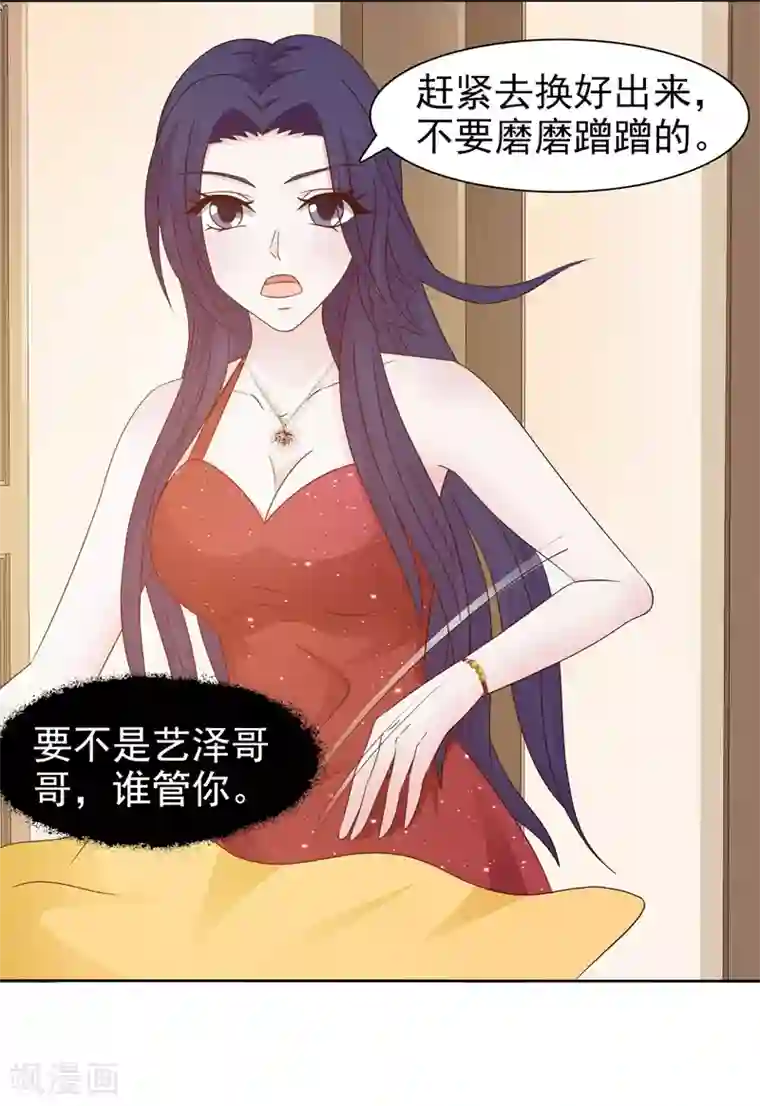 女神的转身诱惑之替身千金第20话