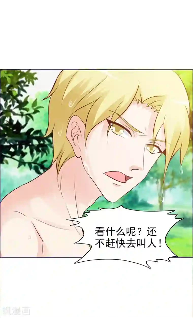 女神的转身诱惑之替身千金第20话