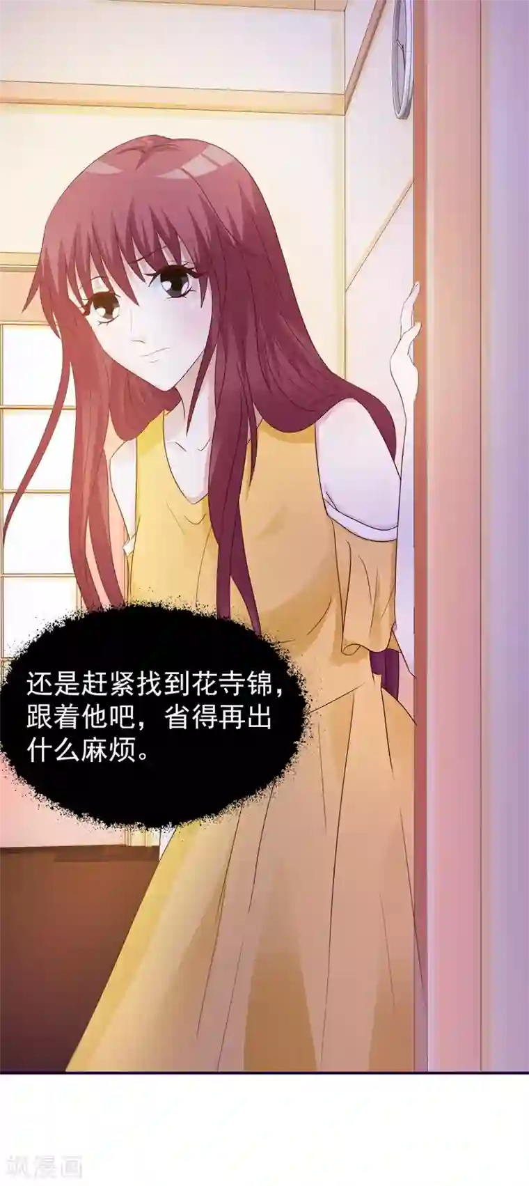 女神的转身诱惑之替身千金第21话