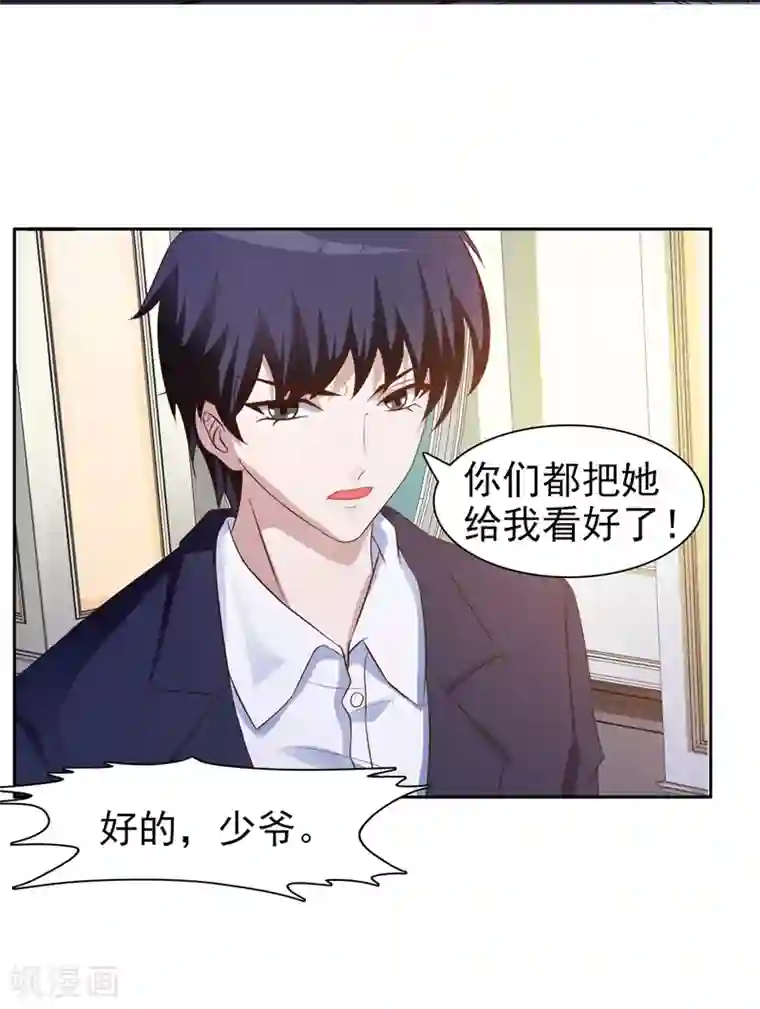 女神的转身诱惑之替身千金第21话