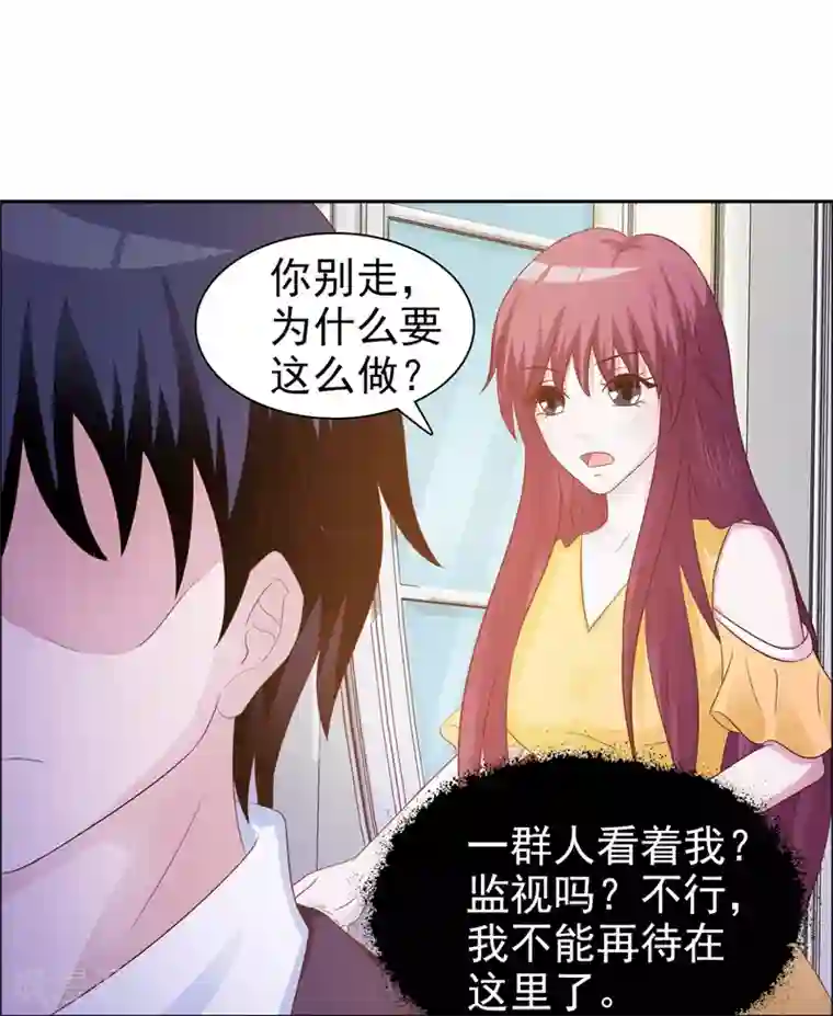 女神的转身诱惑之替身千金第21话