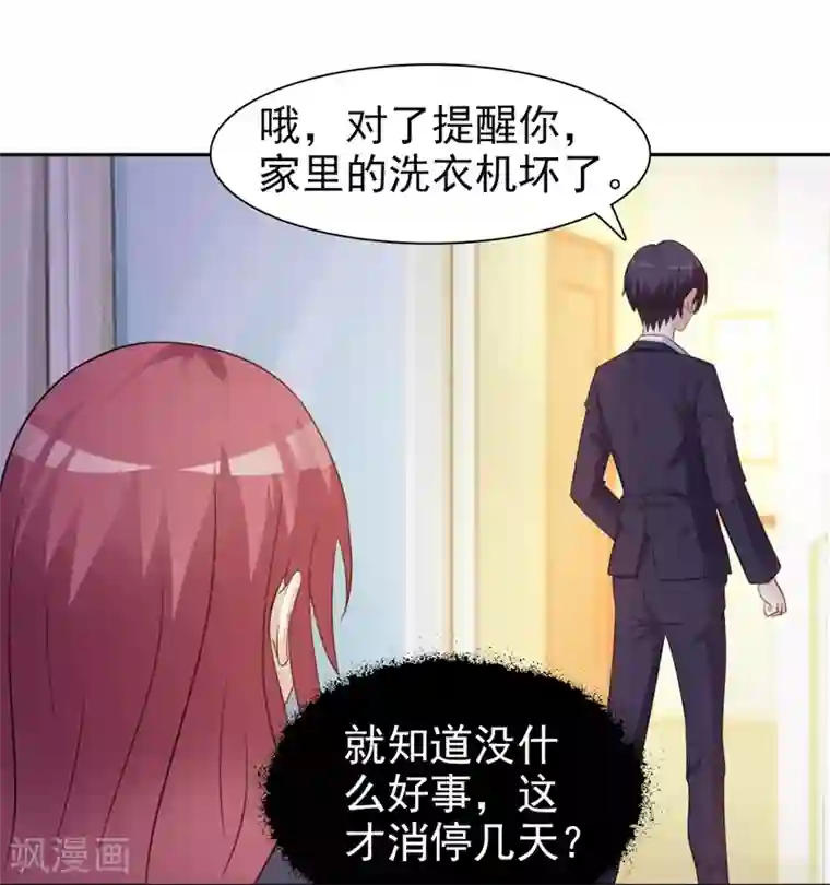 女神的转身诱惑之替身千金第21话