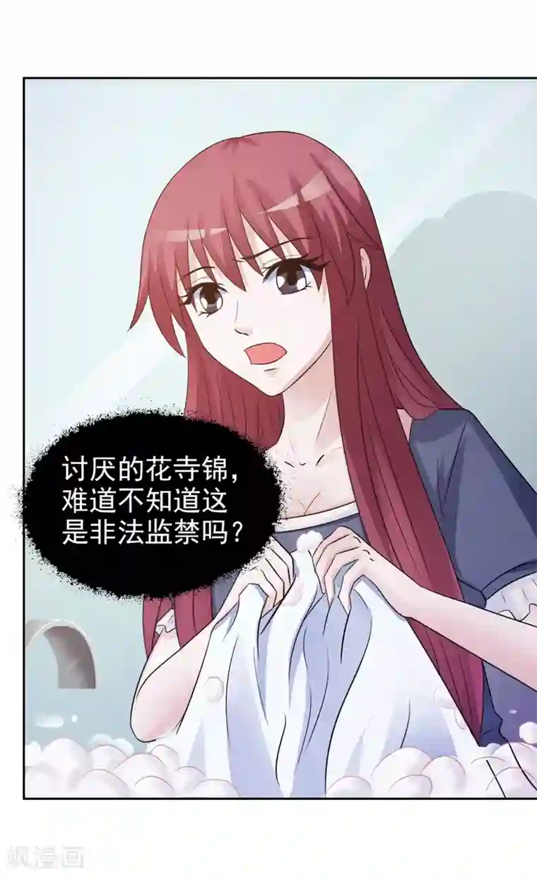 女神的转身诱惑之替身千金第21话