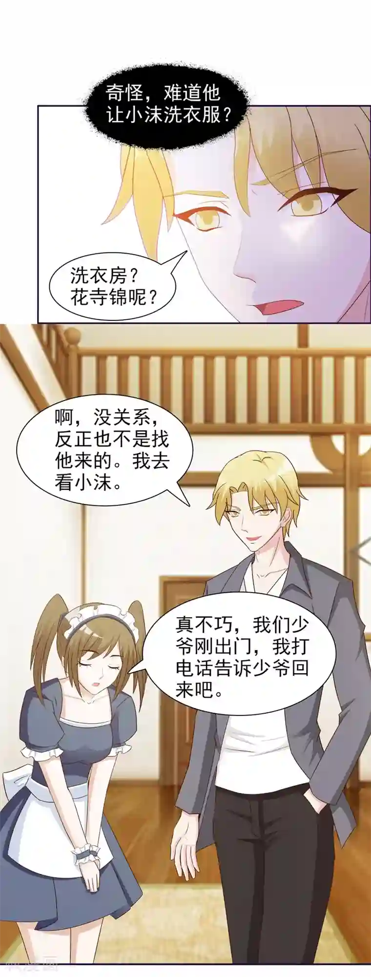 女神的转身诱惑之替身千金第21话