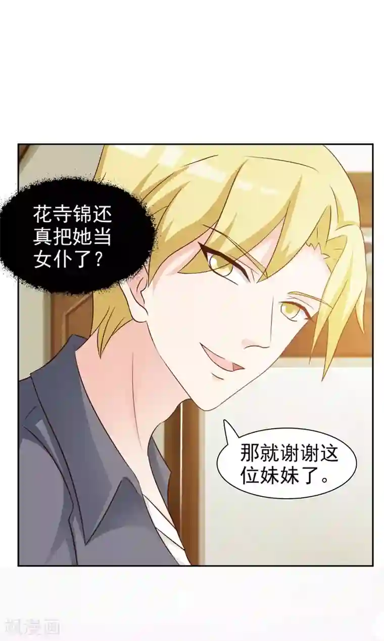 女神的转身诱惑之替身千金第21话