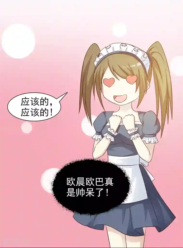 女神的转身诱惑之替身千金第21话