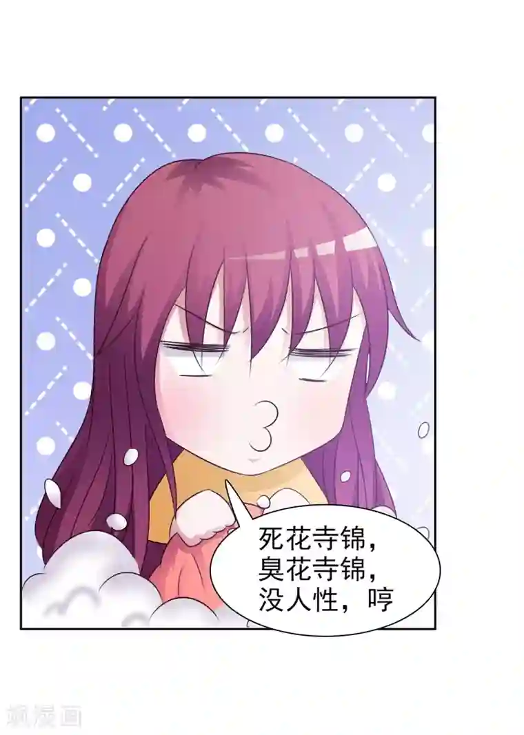 女神的转身诱惑之替身千金第21话