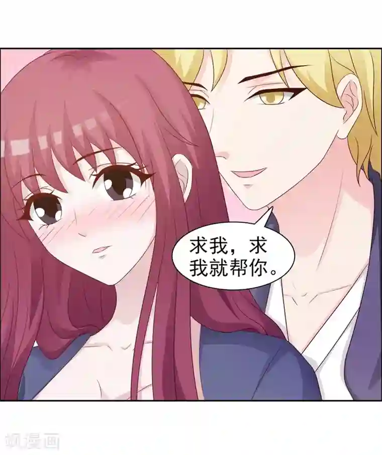 女神的转身诱惑之替身千金第21话