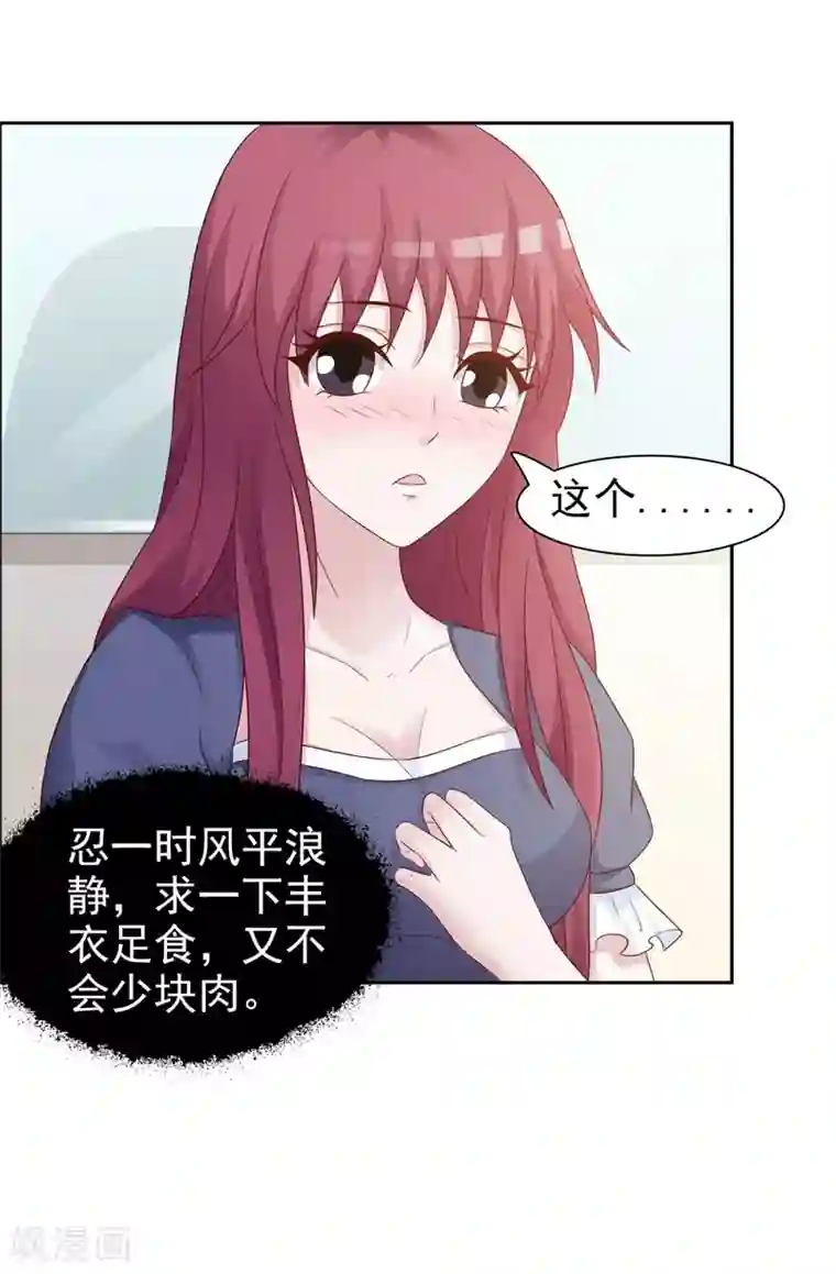 女神的转身诱惑之替身千金第21话