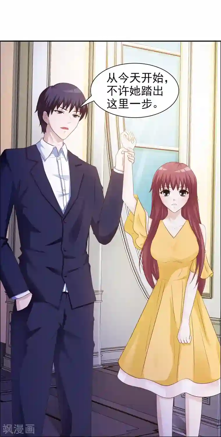 女神的转身诱惑之替身千金第21话