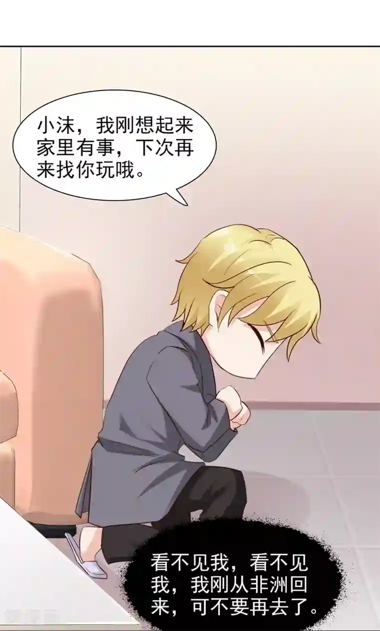 女神的转身诱惑之替身千金第22话