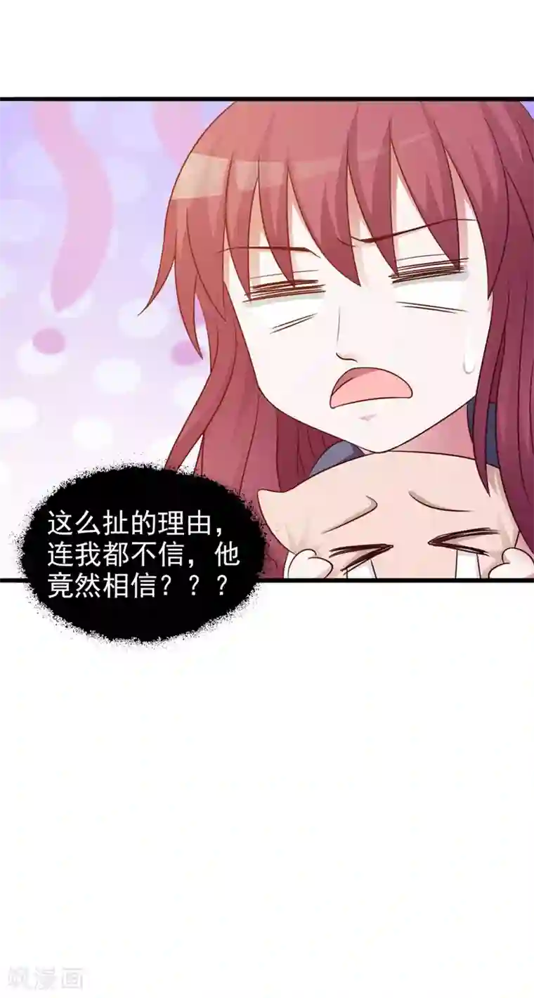 女神的转身诱惑之替身千金第22话