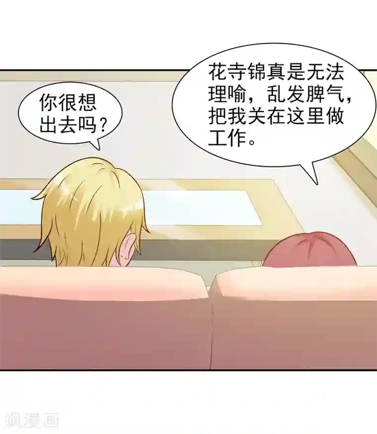 女神的转身诱惑之替身千金第22话