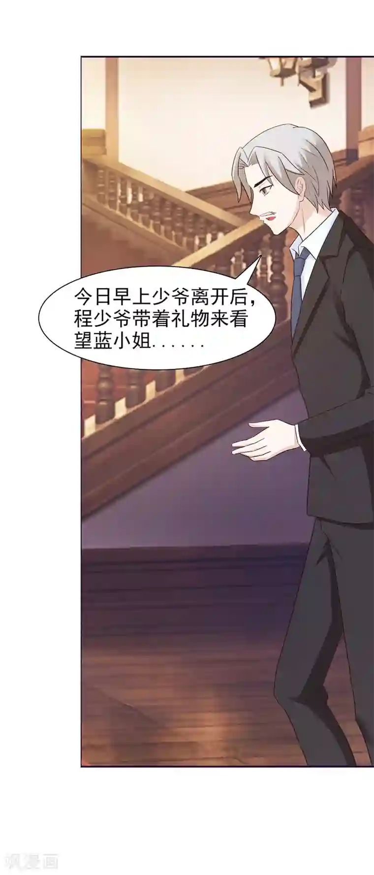 女神的转身诱惑之替身千金第22话