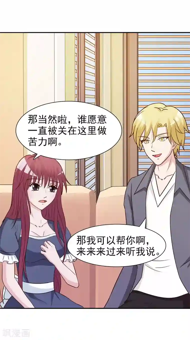 女神的转身诱惑之替身千金第22话