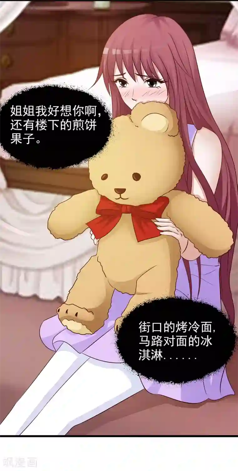 女神的转身诱惑之替身千金第22话