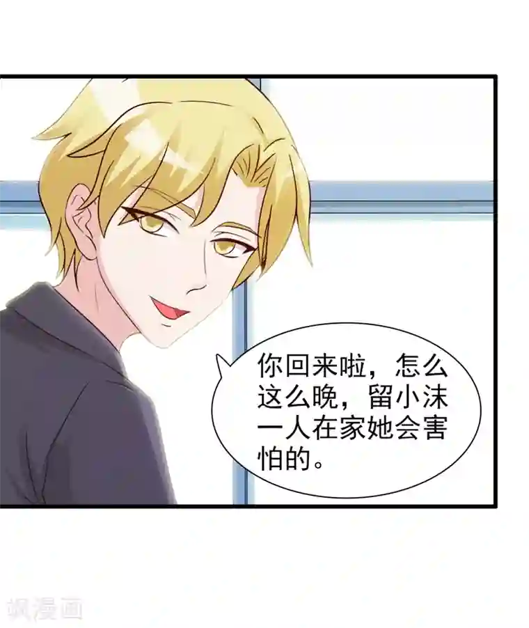 女神的转身诱惑之替身千金第22话