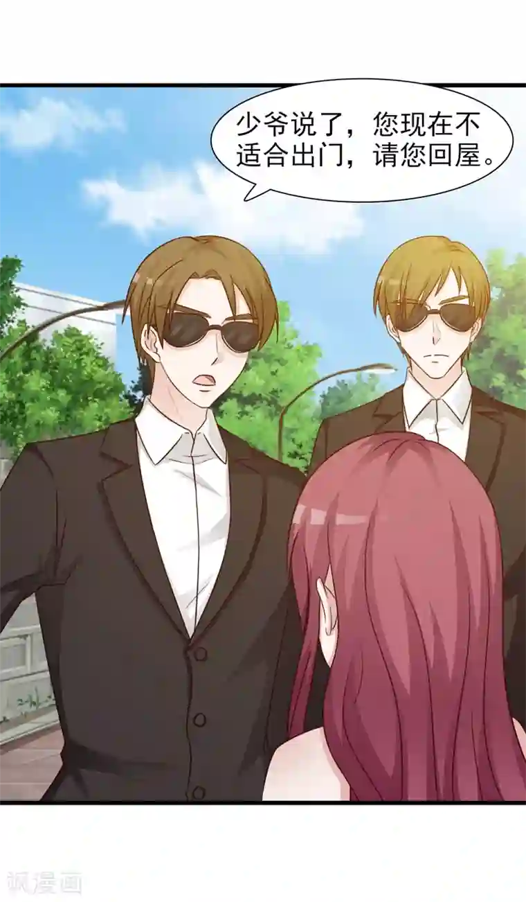 女神的转身诱惑之替身千金第23话