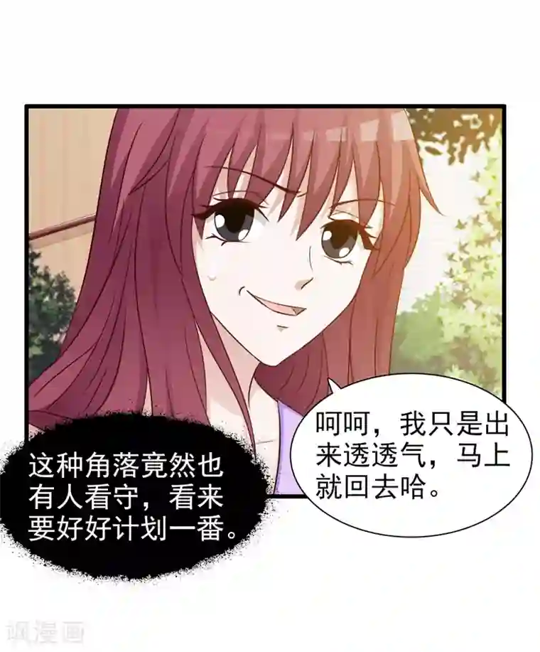 女神的转身诱惑之替身千金第23话