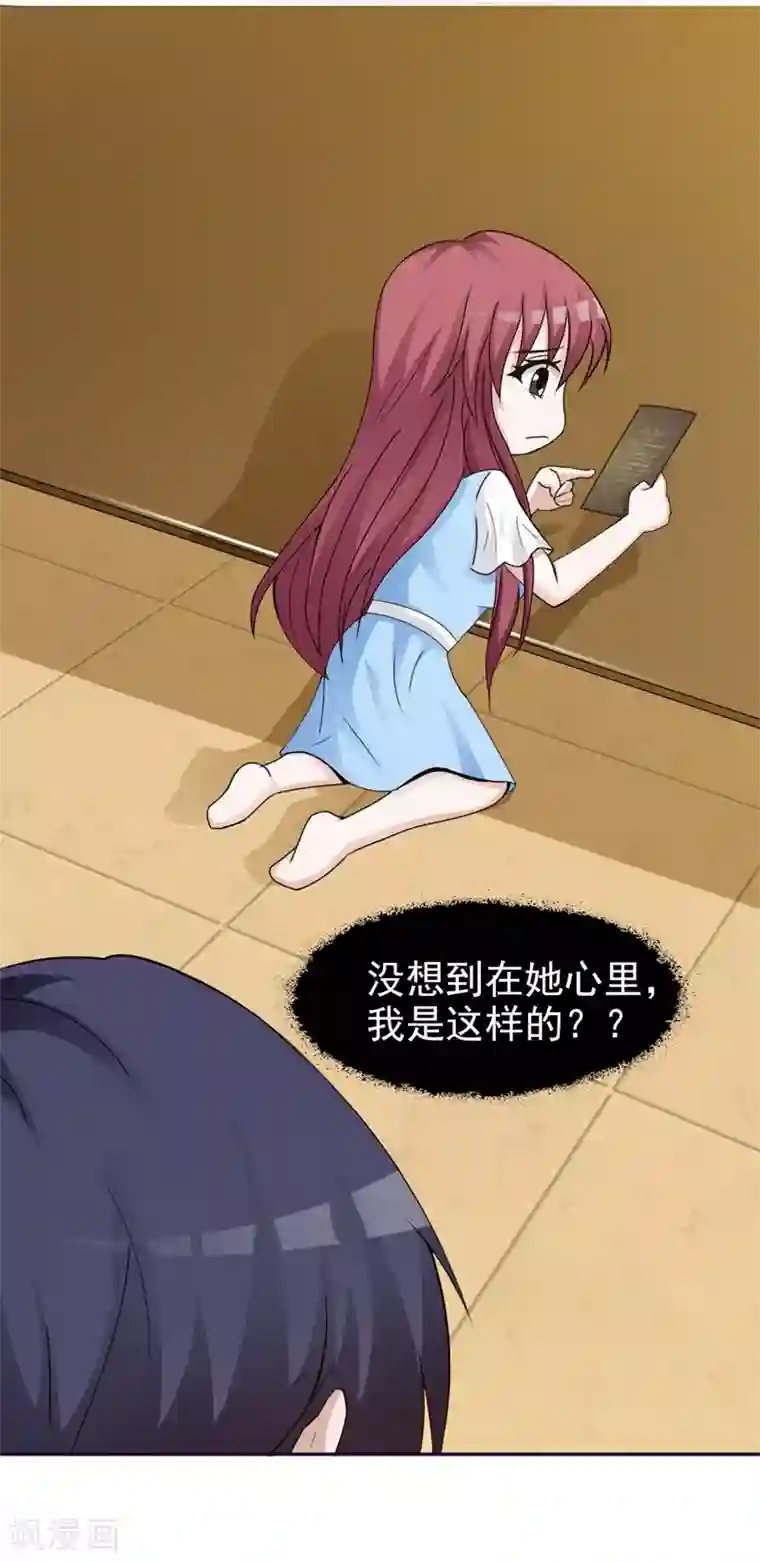 女神的转身诱惑之替身千金第23话