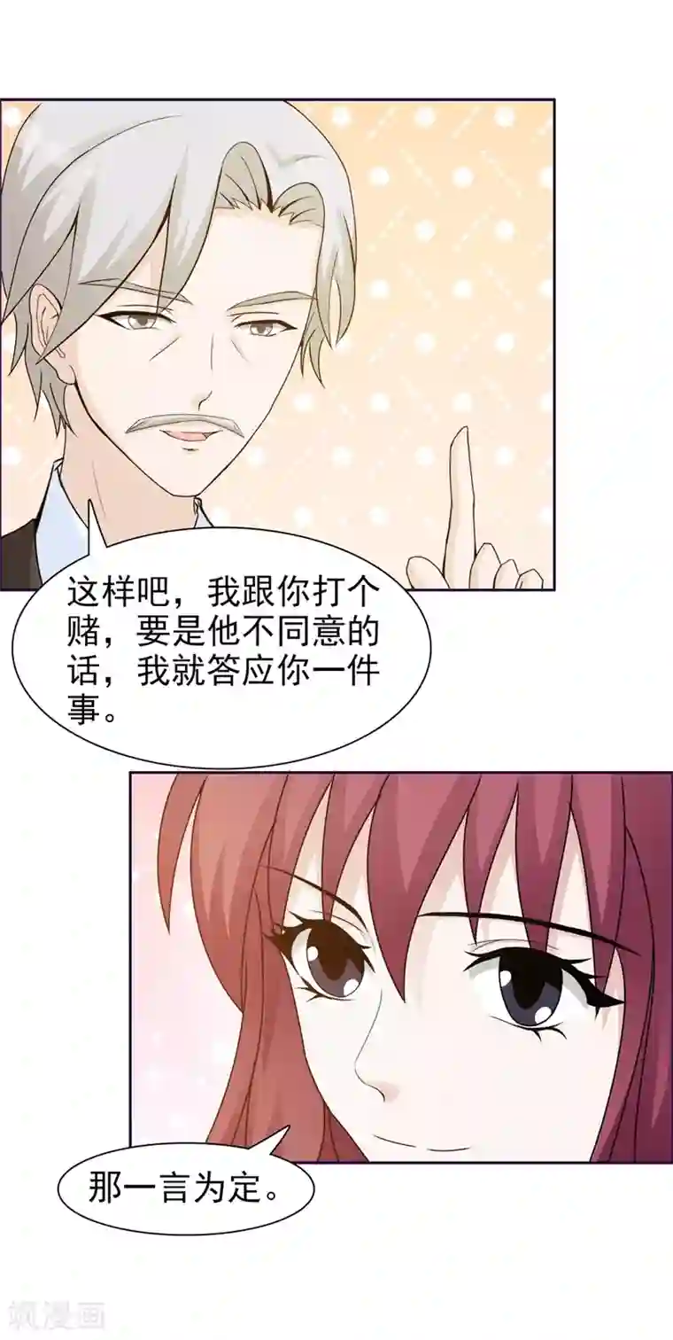 女神的转身诱惑之替身千金第23话