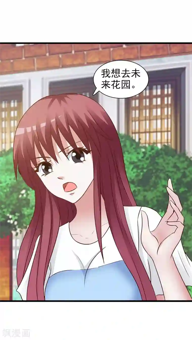 女神的转身诱惑之替身千金第23话