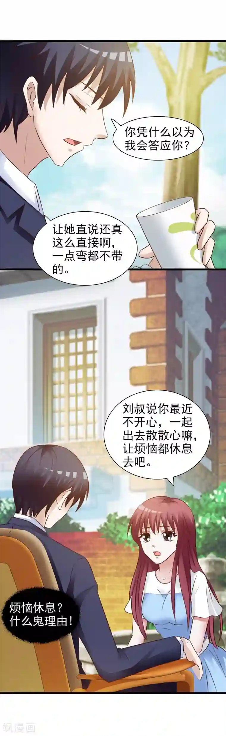 女神的转身诱惑之替身千金第23话