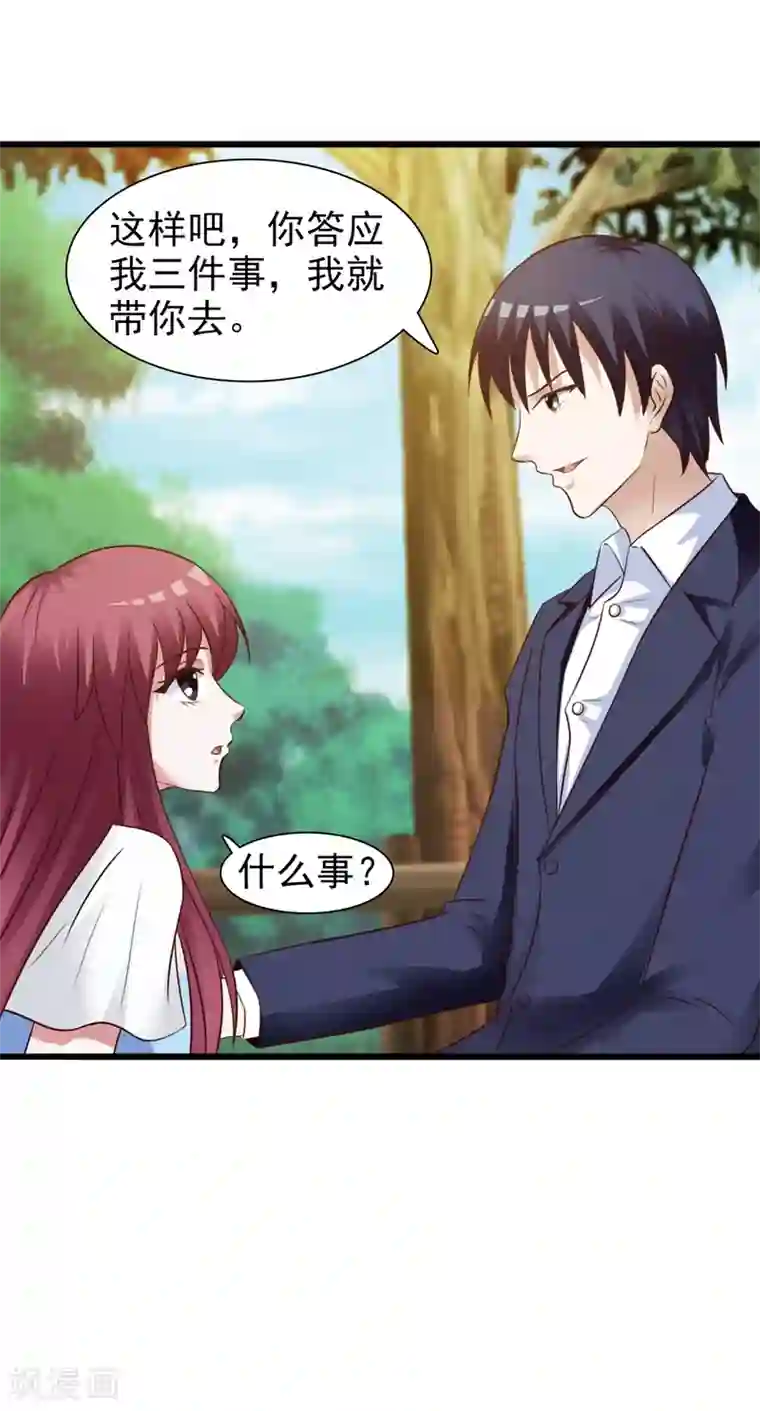 女神的转身诱惑之替身千金第23话