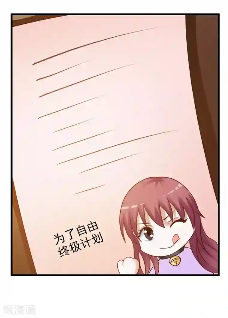 女神的转身诱惑之替身千金第23话