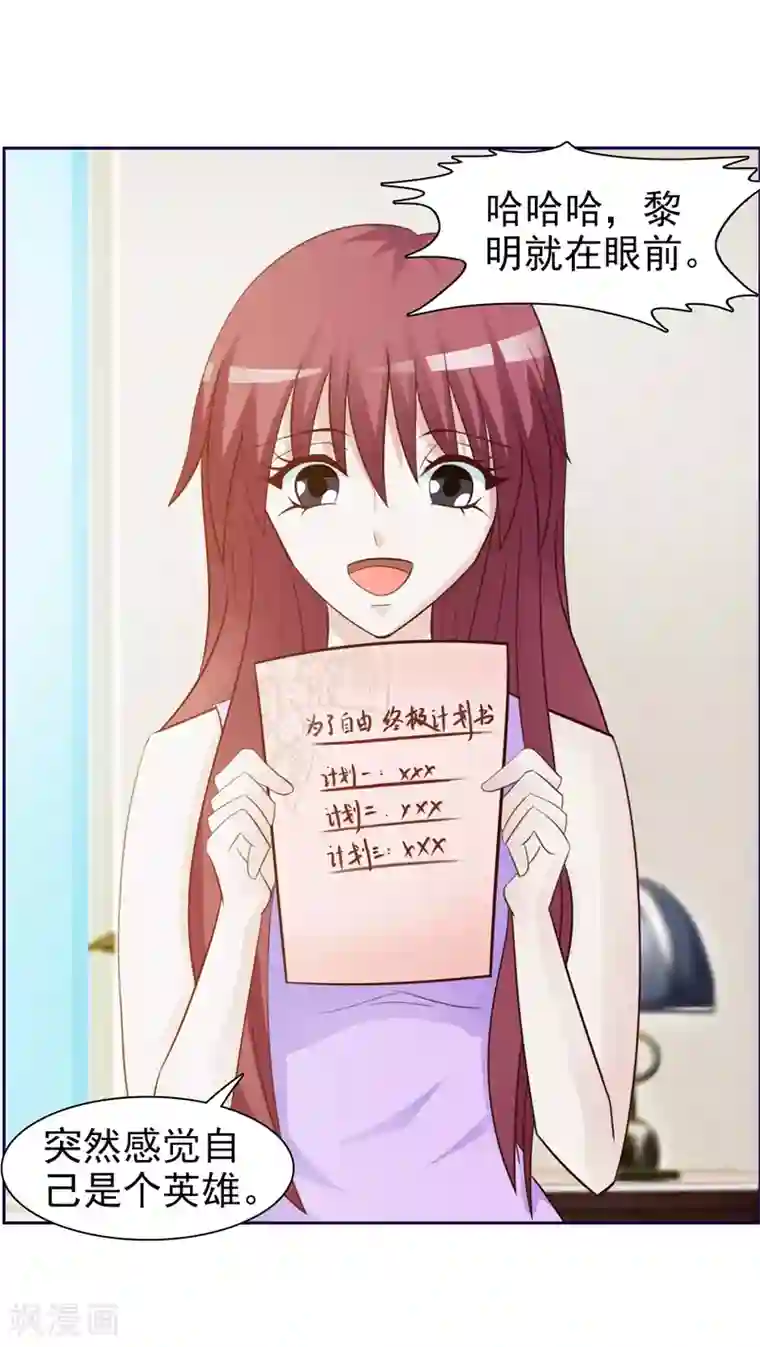 女神的转身诱惑之替身千金第23话