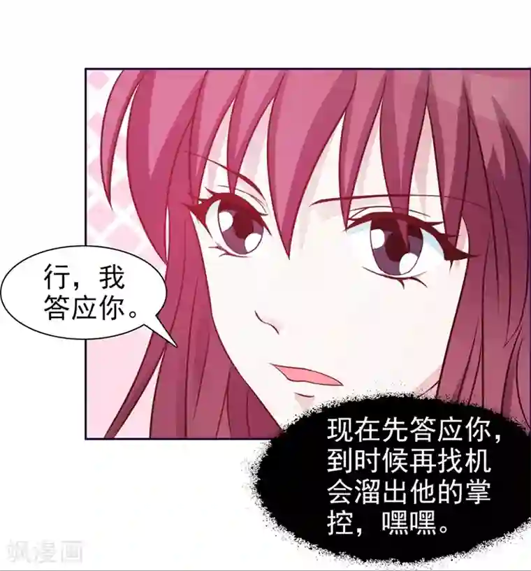 女神的转身诱惑之替身千金第24话