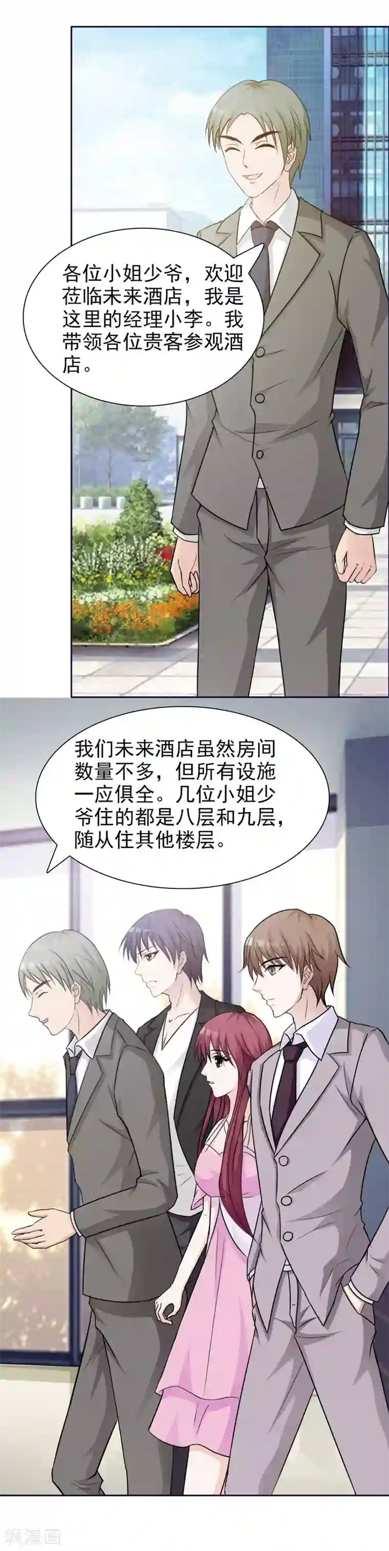 女神的转身诱惑之替身千金第24话