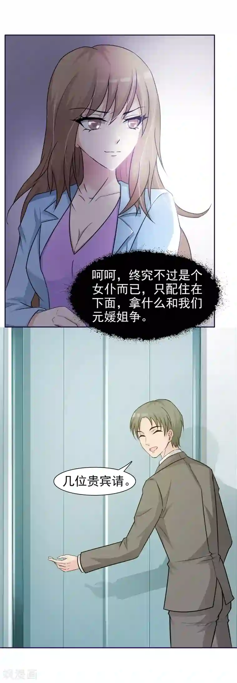 女神的转身诱惑之替身千金第24话