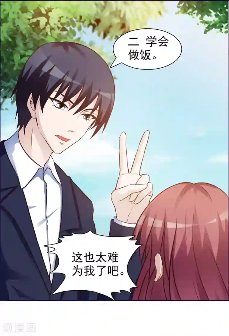 女神的转身诱惑之替身千金第24话